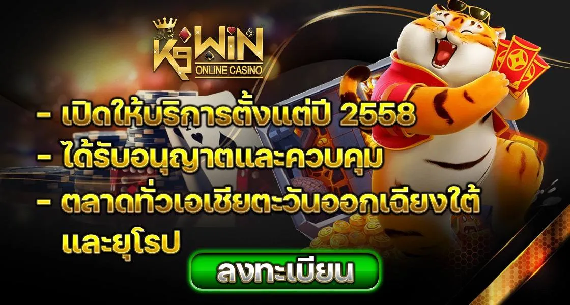 เกม สล็อต k9win